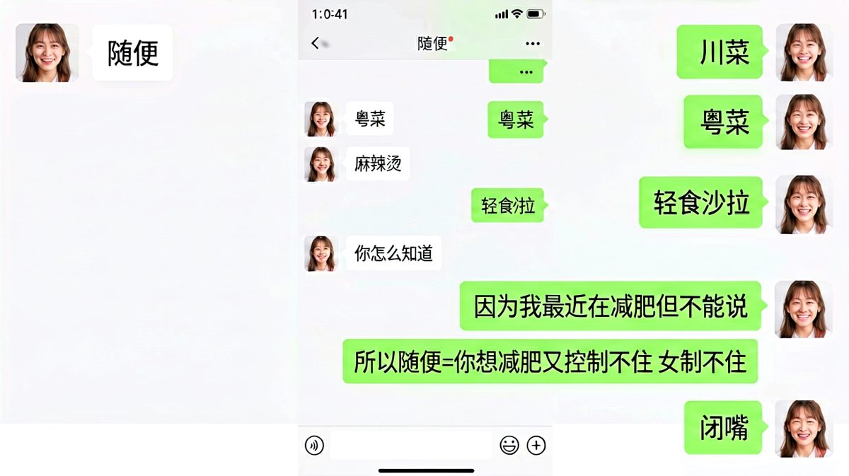 '随便'是女生最难破解的密码，男生这次直接翻车真相