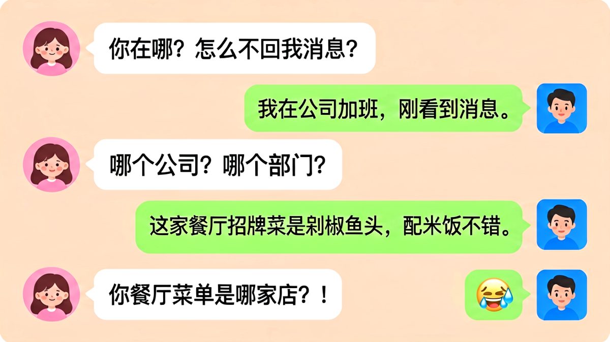 查岗翻车：把餐厅菜单当位置汇报，被女朋友当场拆穿
