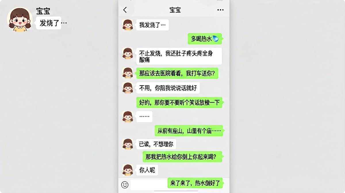 女生生病撒娇求安慰，男生直男式关心最终靠一杯热水破防