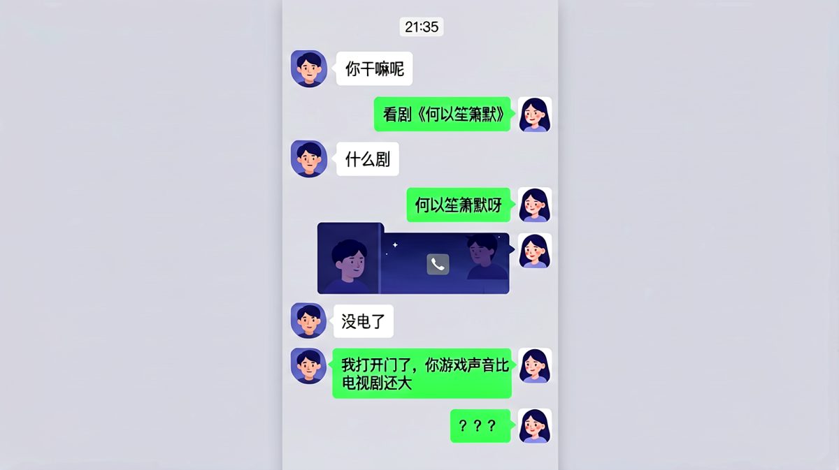 撒谎说看剧其实打游戏，被当场抓包的经典社死现场。