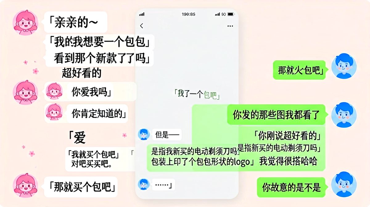 女生疯狂暗示要包包，男生却以为她说的是剃须刀