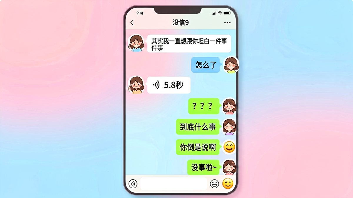 那句'其实我想坦白一件事'，结果是没生气也是气。