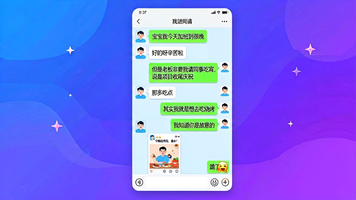 撒谎一时爽，朋友圈火葬场。
