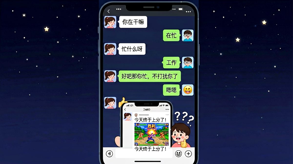 男生说在忙工作，朋友圈却暴露了正在上分的真相