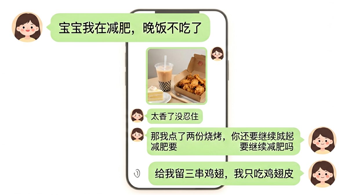 减肥宣言三分钟后被炸鸡击溃，情侣间的嘴硬现场