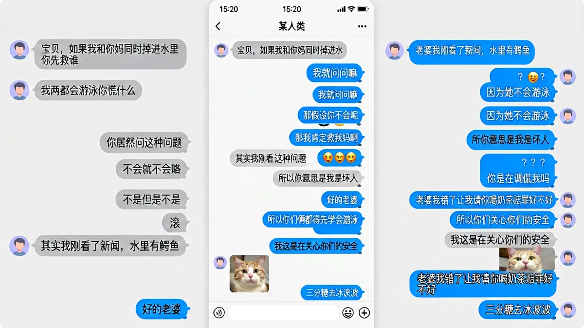 送命题的反向操作大成功