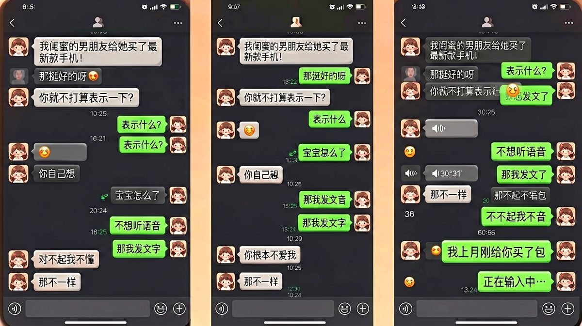 当「别人家的男朋友」成为导火索，男生的沉默震耳欲聋。