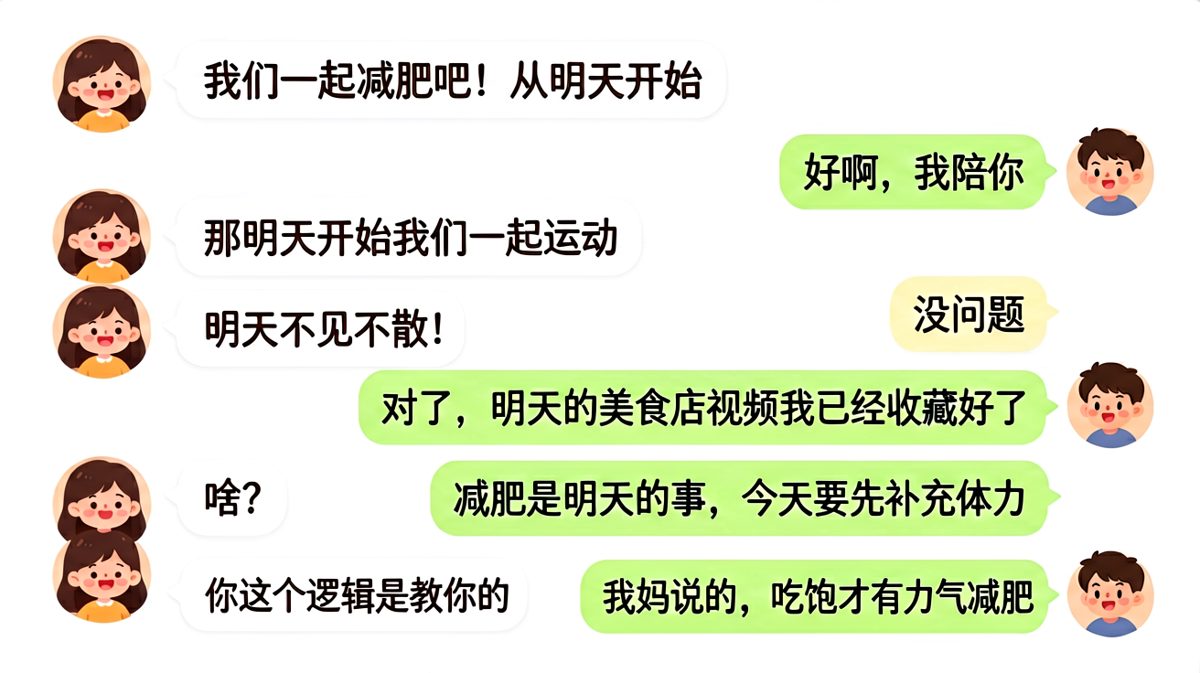 减肥誓言刚立完，男生立刻用我妈说的来瓦解