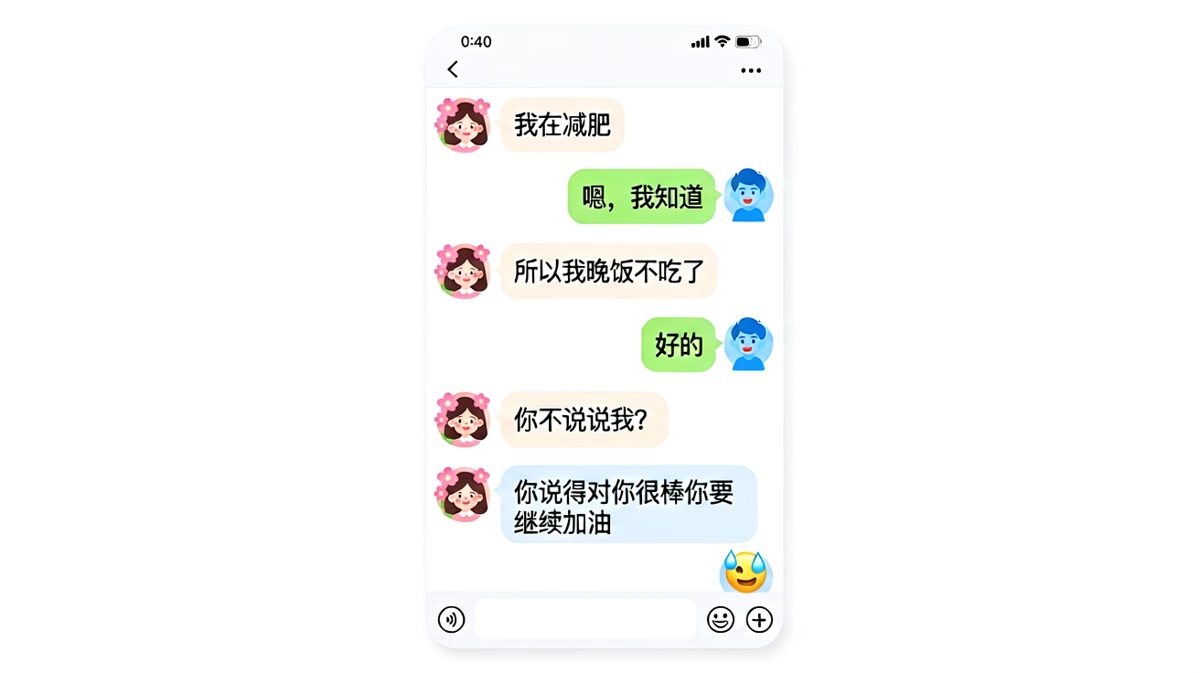 女生求关注，男生直接递上教科书式敷衍，反向安慰翻车现场