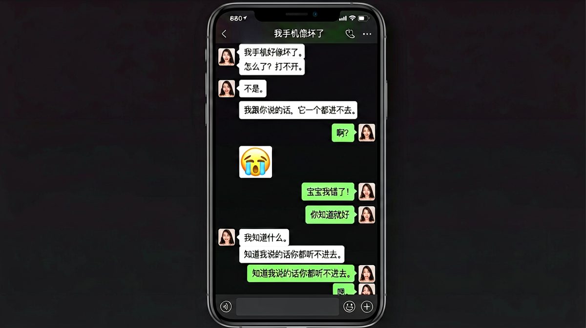 手机坏了是个借口，真正坏的是男生的耳朵