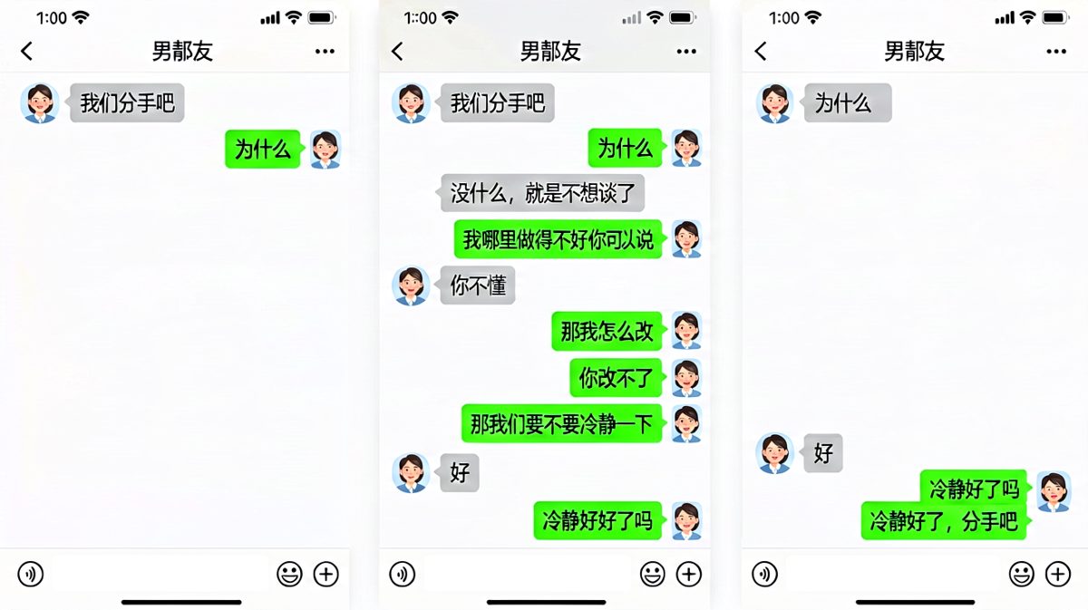 女生说分手是认真的