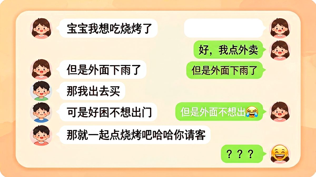 想吃烧烤的女生用一连串理由成功让男生买单，结尾的反转让人心酸又好笑。