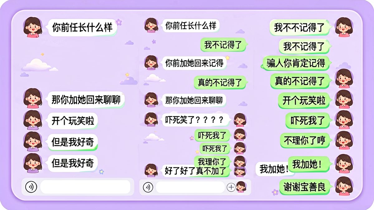女生假装好奇前任，一步步把男生逼到绝路，最后良心发现放过他的极限拉扯。