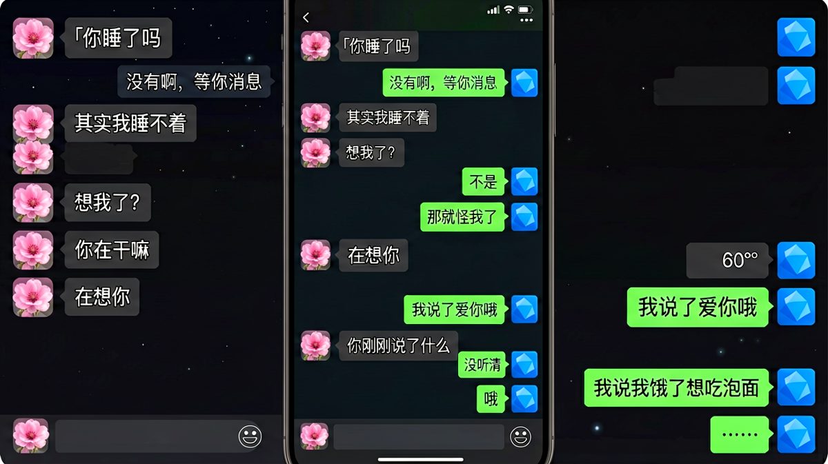 深夜情话的终极转折，浪漫从零点开始变味