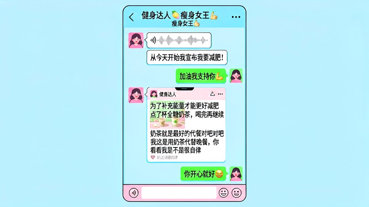 当代减肥法：用奶茶代替晚餐，逻辑满分