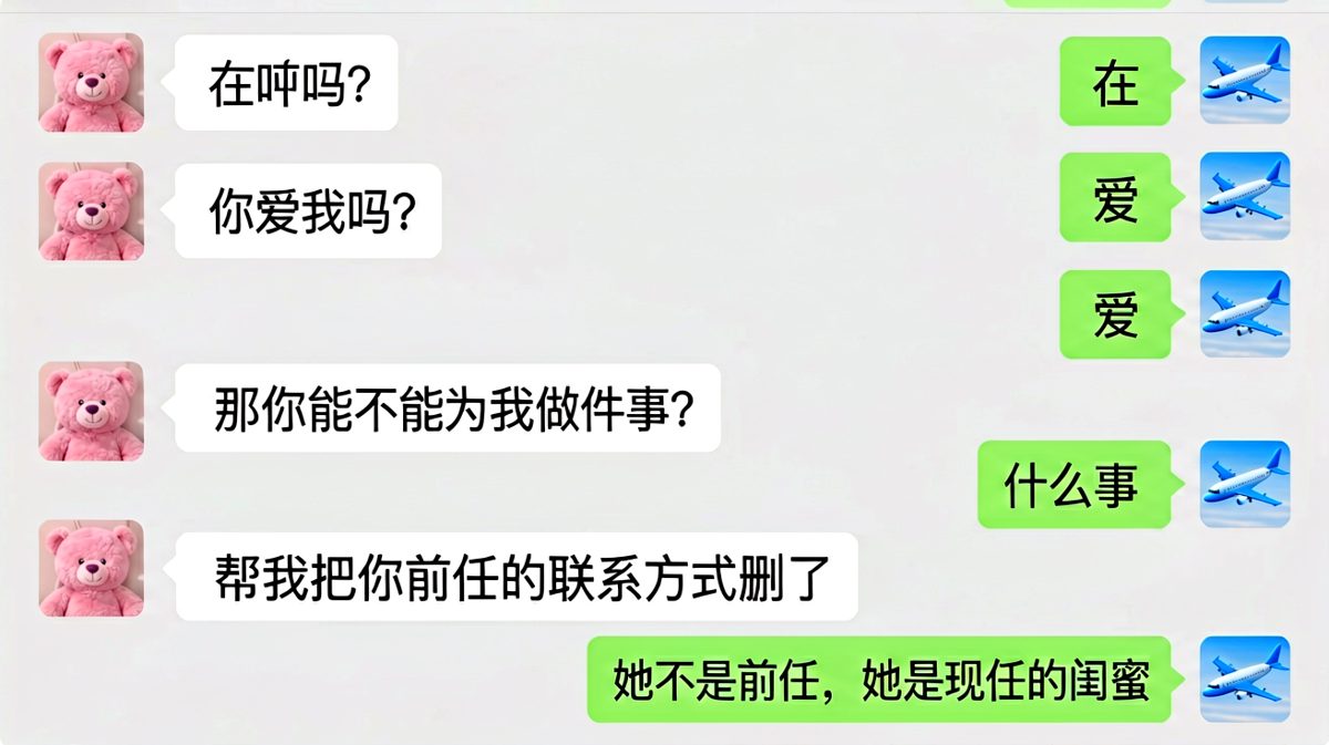 前任竟是我现任的闺蜜，这关系绕得我脑细胞全阵亡。