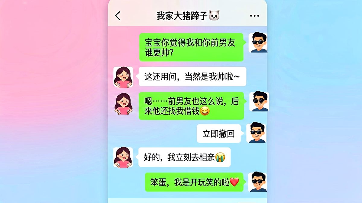 女友用前任做陷阱题考验男友反应，结果男生秒变心还要求相亲
