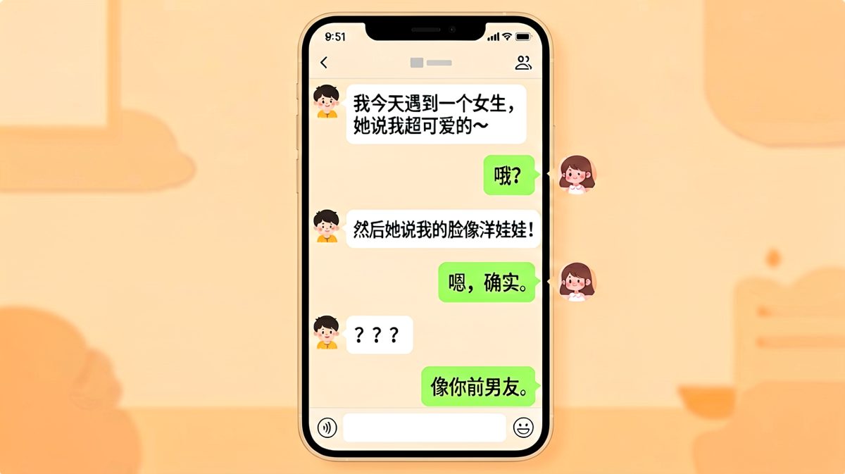 夸完前男友的脸——男生求生欲为零的极致反转。