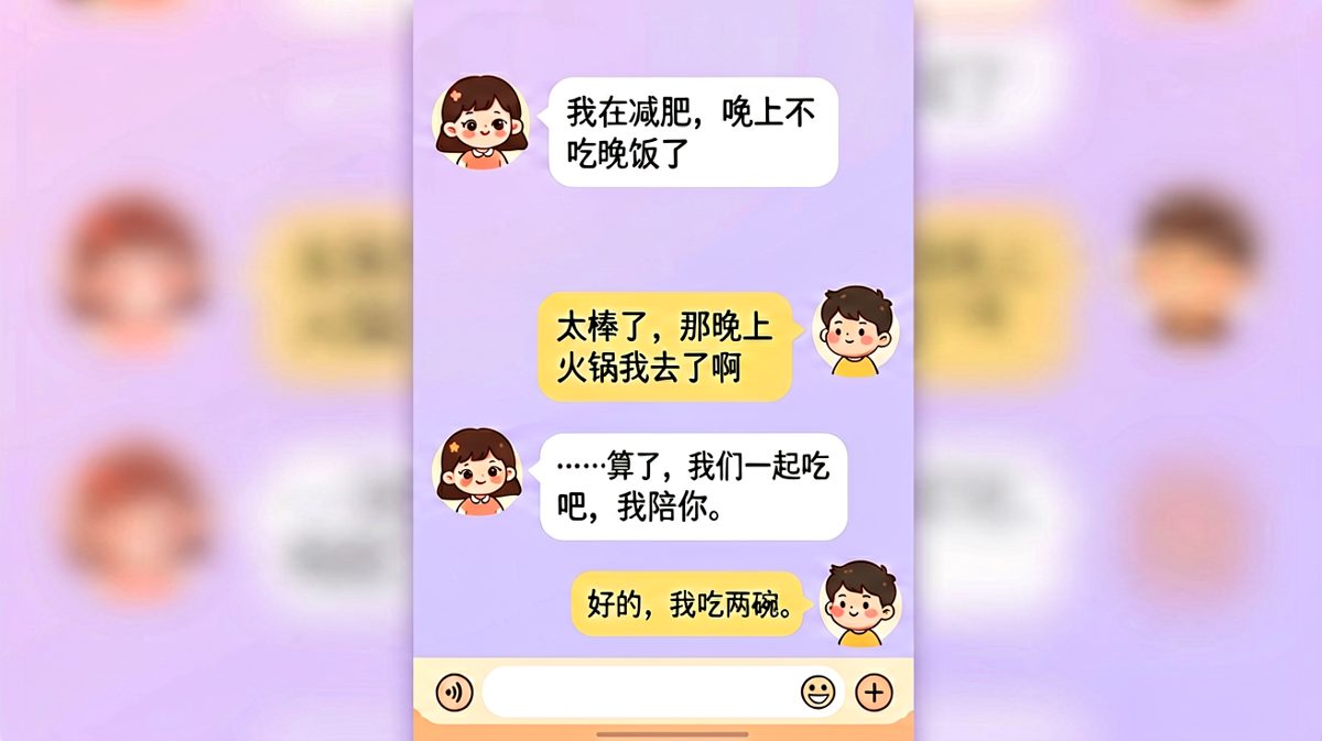 减肥承诺三秒崩塌：女生说要减肥不吃晚饭，男生说去吃火锅，女生秒改口说一起，男生立刻说吃两碗。