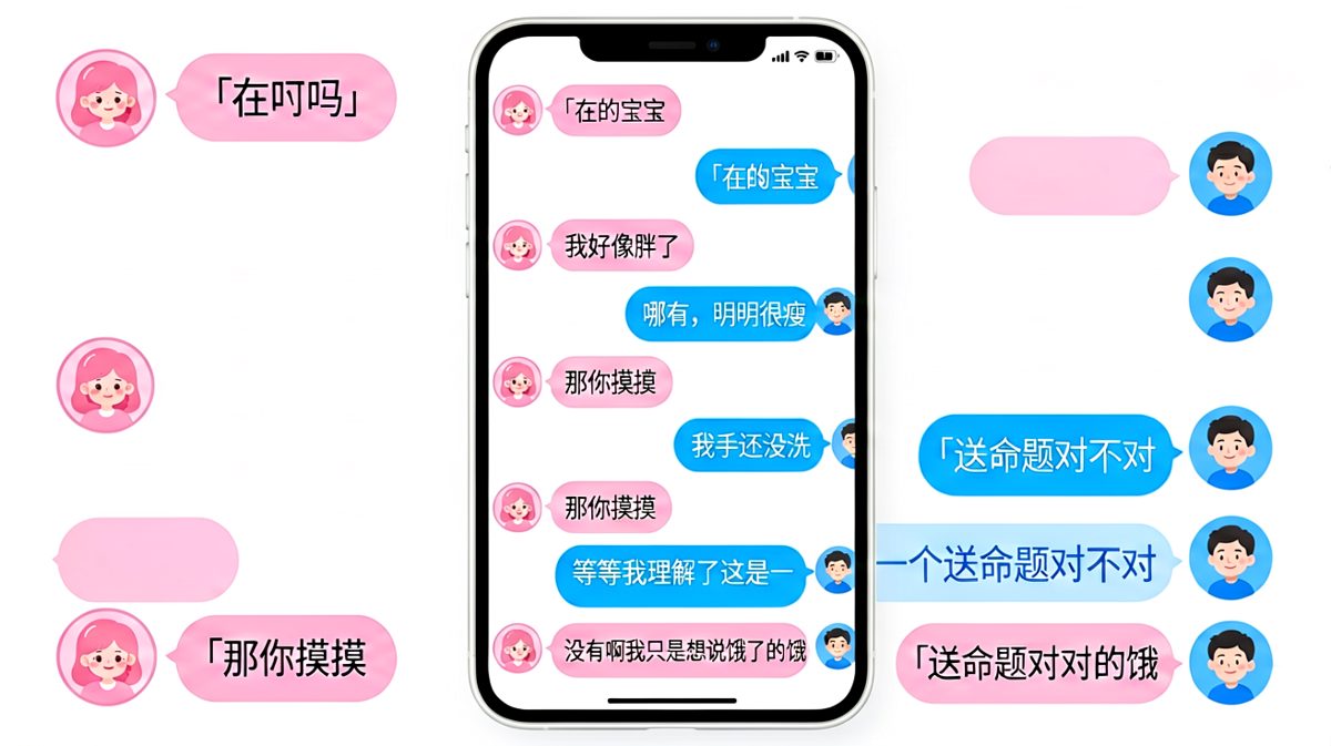 「我好像胖了」之后，男生差点把自己发送成已读不回