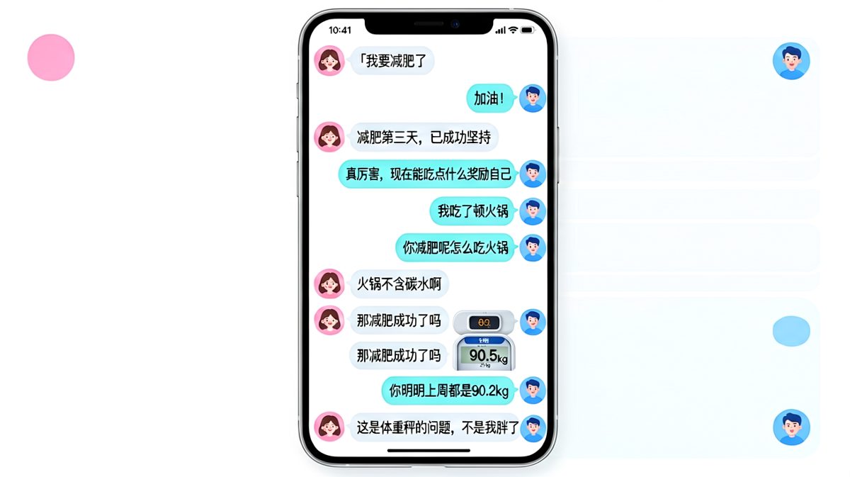 火锅是减肥餐，体重秤不听话——当代女大学生的逻辑闭环