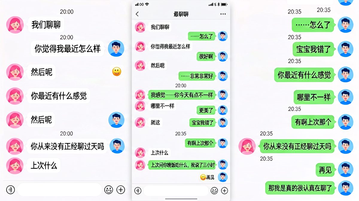 以为要开启深度对话，原来只是他终于认真了一次——但方向完全错了。