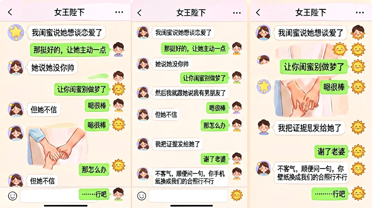 情敌变闺蜜的终极保护：截图留证的甜蜜负担