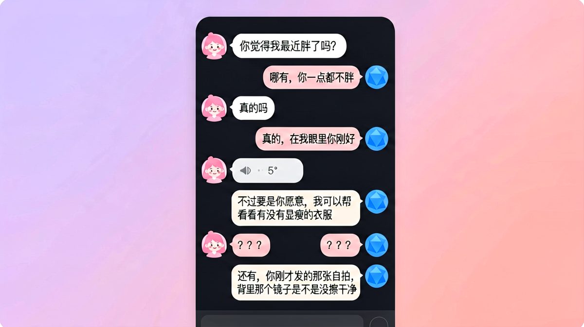 「在你眼里你刚好」——男方试图求生，却忘了自己说了什么