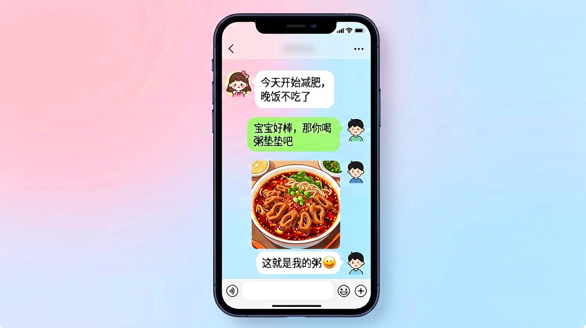 女生说减肥晚饭不吃了，结果发来一张麻辣烫图片说是'粥'
