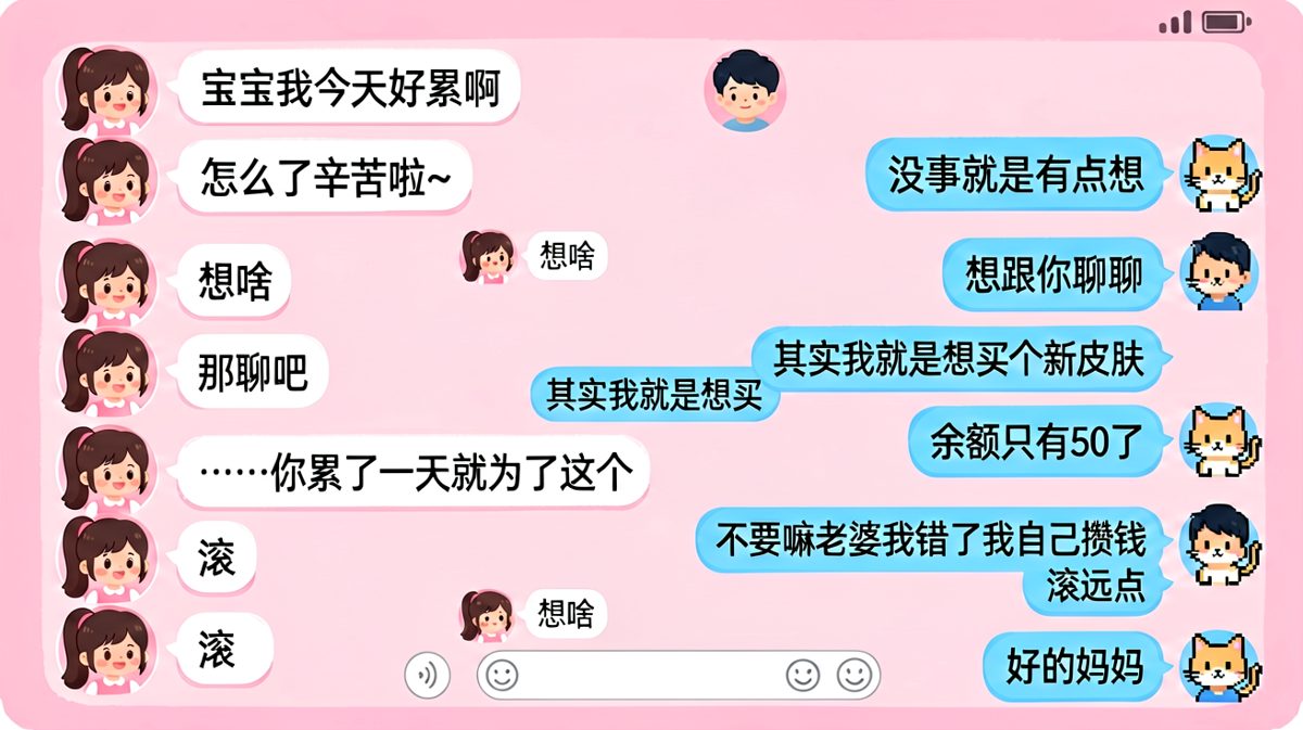 男生以累为由申请游戏皮肤，结局极度舒适