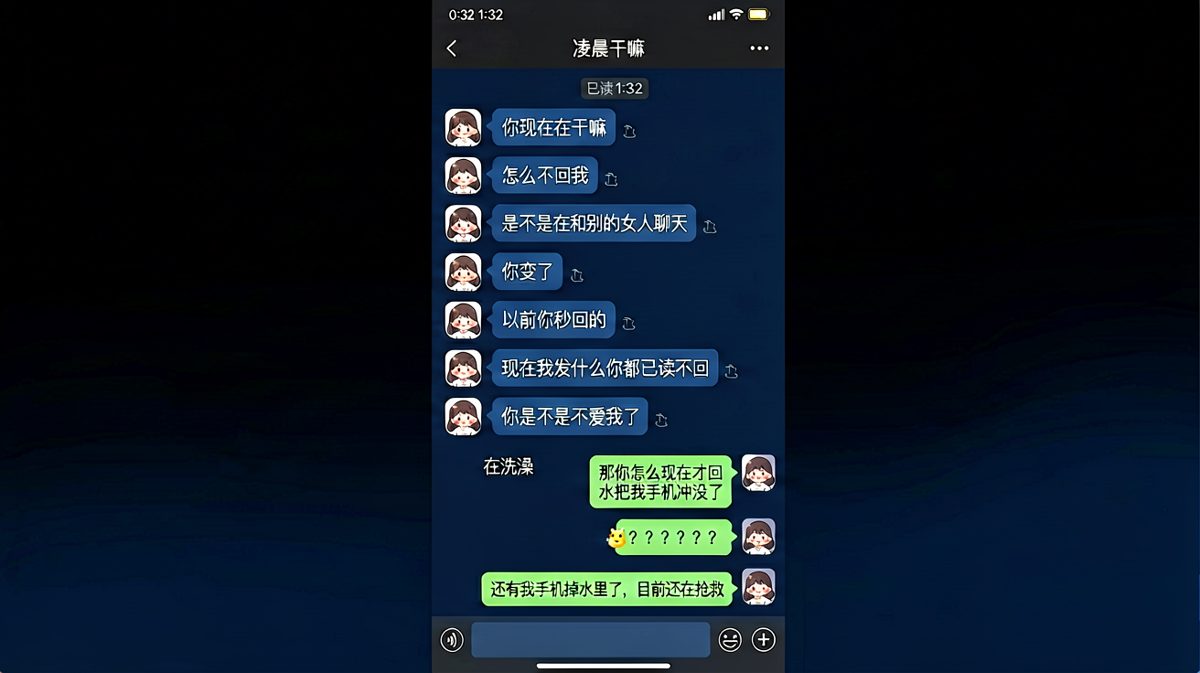 已读不回的尽头是手机掉进浴室