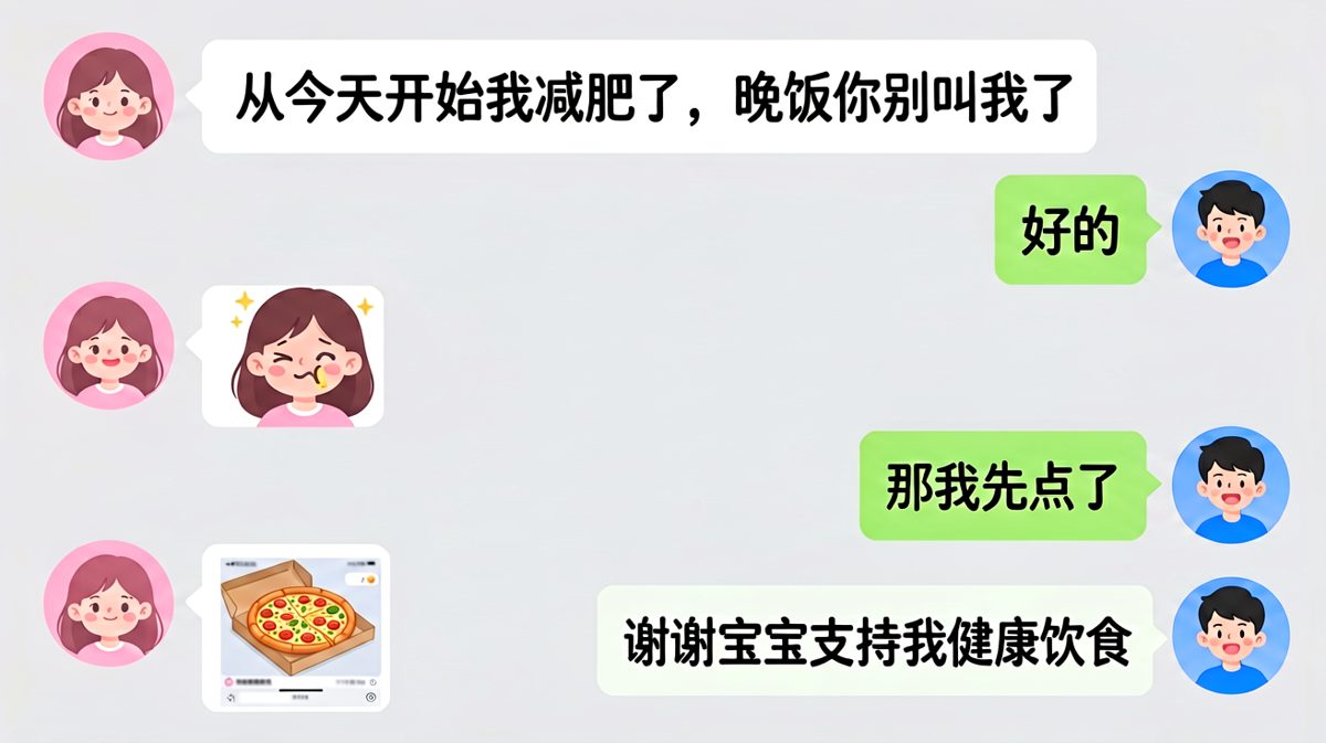女生宣布减肥，男生顺势点外卖，全程没有一句废话
