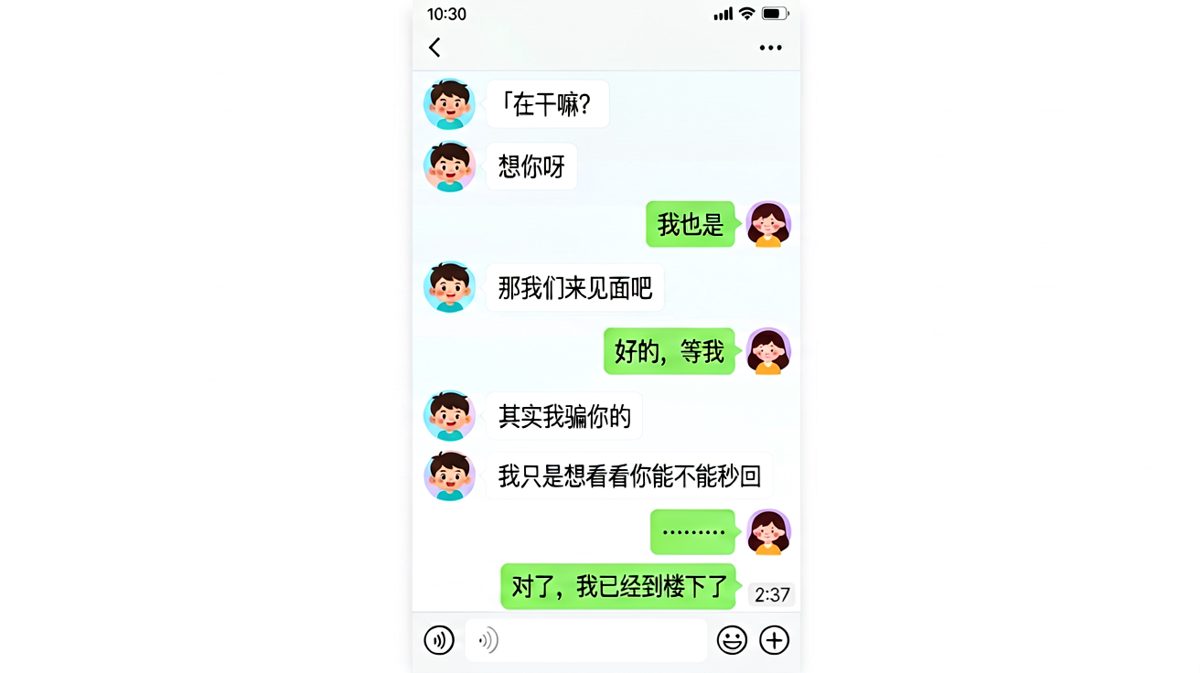 她说想你，其实是来查岗的