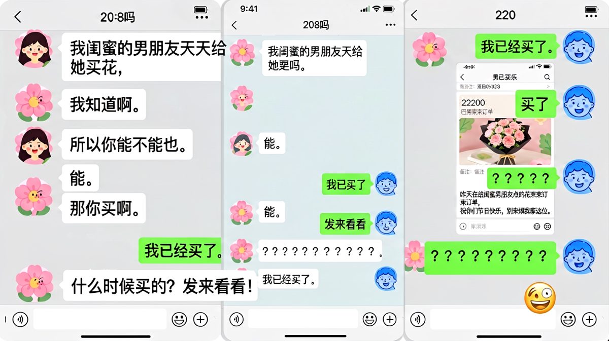 以为他在表白，结果他送的是别人的花