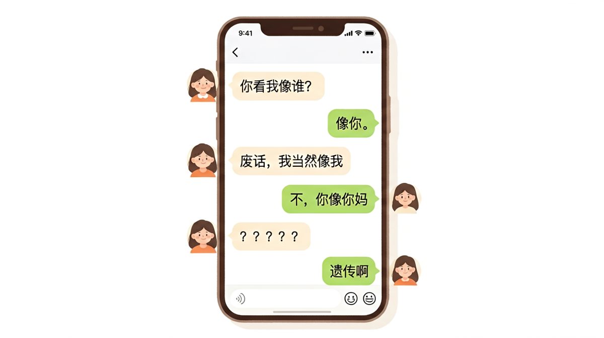 女生问像谁，男生神回答像妈妈，让人窒息的反转