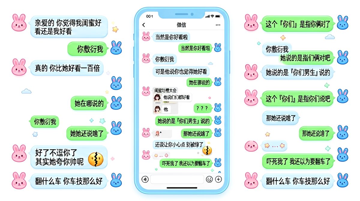 闺蜜一句话差点引发信任危机，男方从「当然你好看」一路惊险通关到「你车技那么好」。