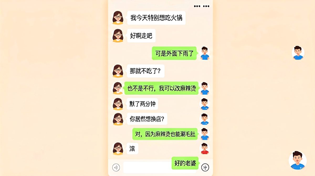 想吃火锅却突然改口麻辣烫，直男的脑回路让人崩溃。