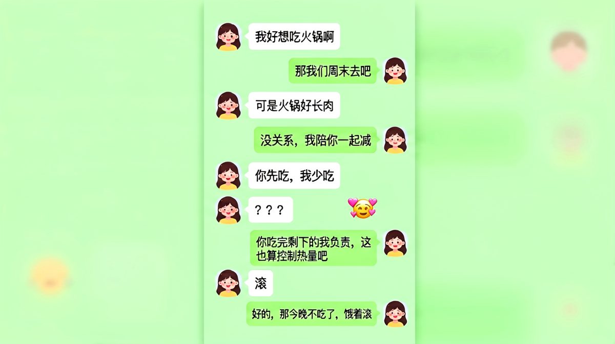 男生嘴上说要陪女朋友减肥，实际上是在蹭她剩下的火锅。
