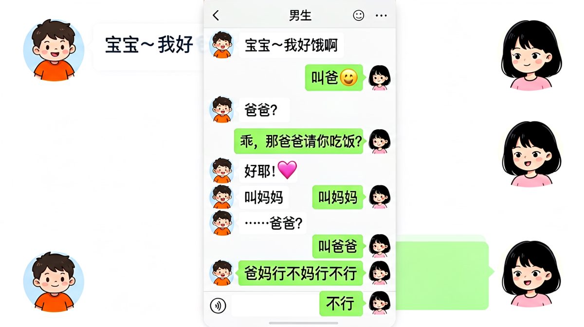 饿了就要叫爸爸