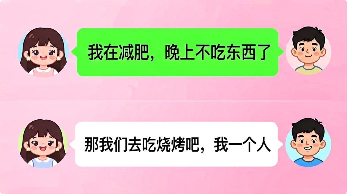 减肥时的经典操作：说不吃的是真的，但叫你去吃也是真的