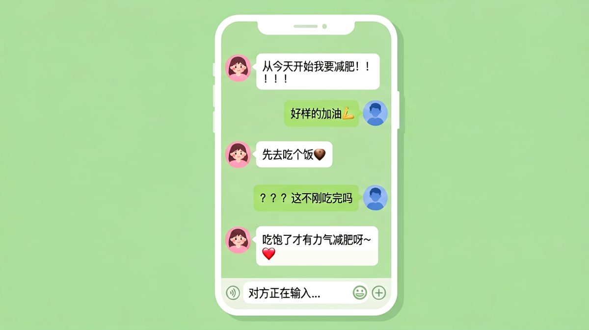 减肥宣言秒打脸：吃饱了才有力气减肥