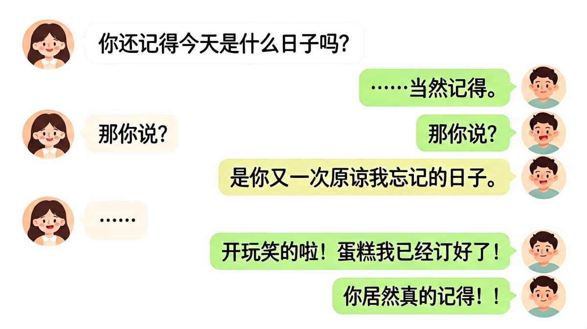 女生试探男生记不记得纪念日，男生先逗她再神反转。