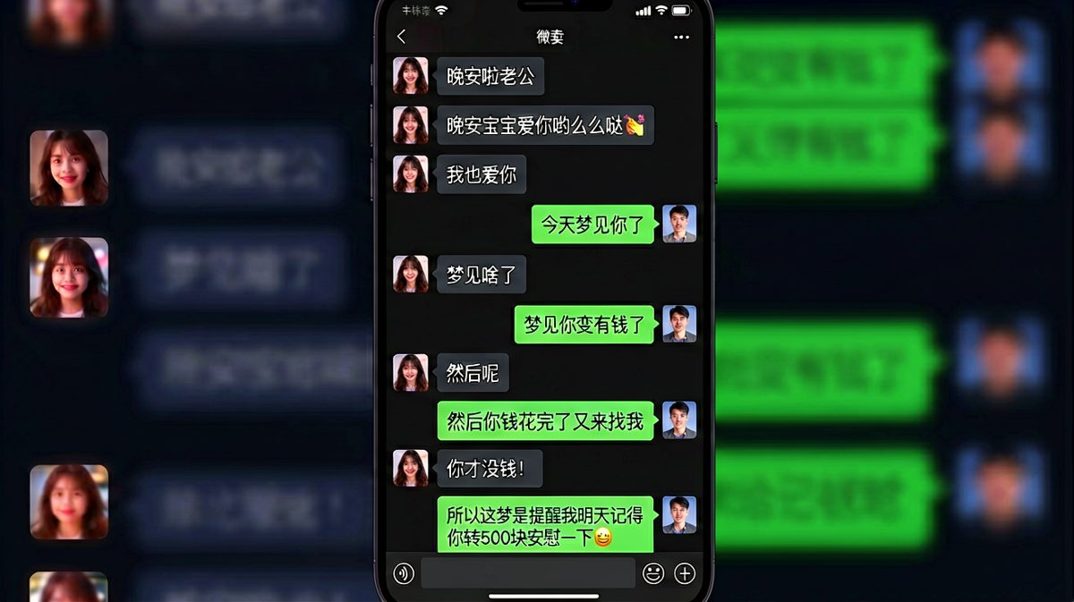 睡前情话秒变'讨债现场'，男生用做梦的方式巧妙要红包。