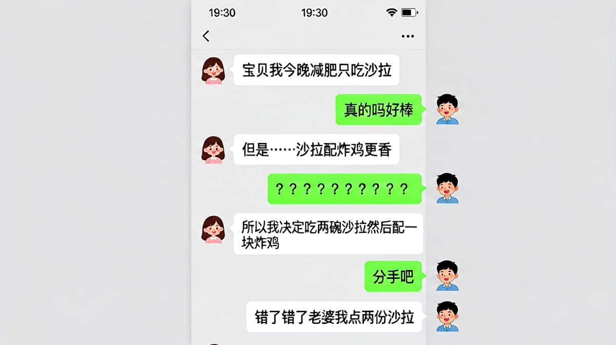 男生自称减肥却偷偷点炸鸡，女友直接提分手的反转