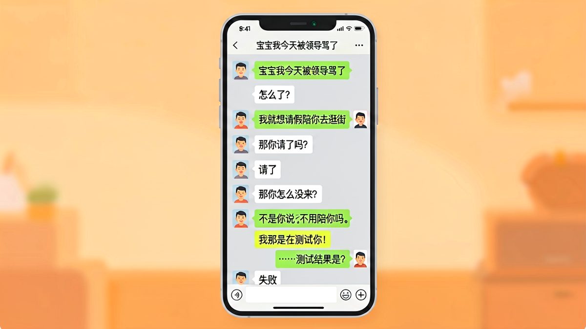 请假陪逛街 vs 不去逛街，两个测试都挂了