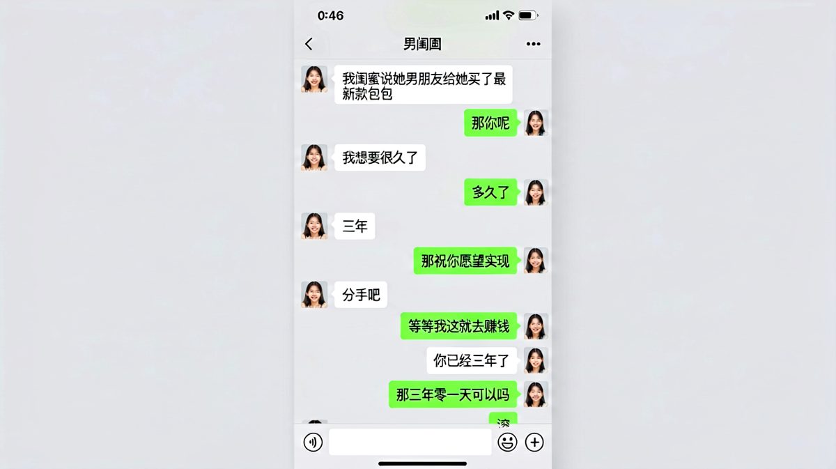 许愿三年，换来的是一场分手