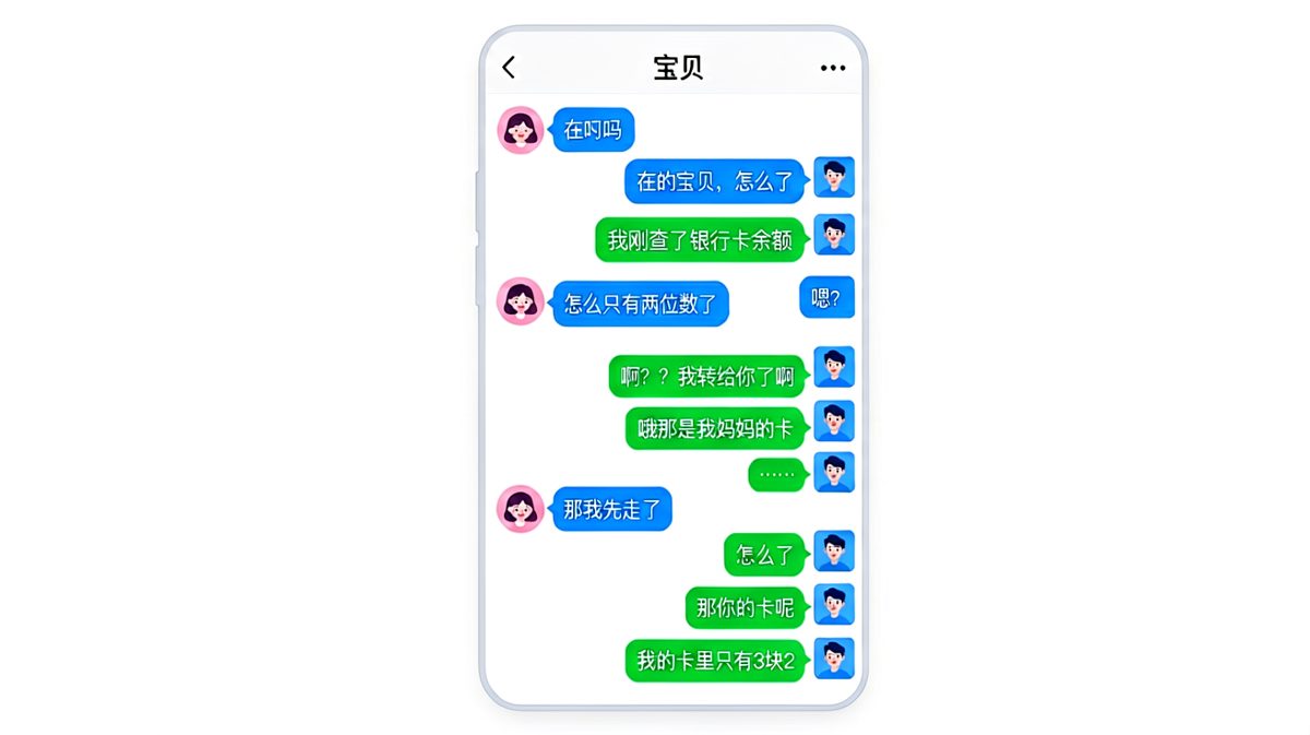 查余额查出了两个位数之差