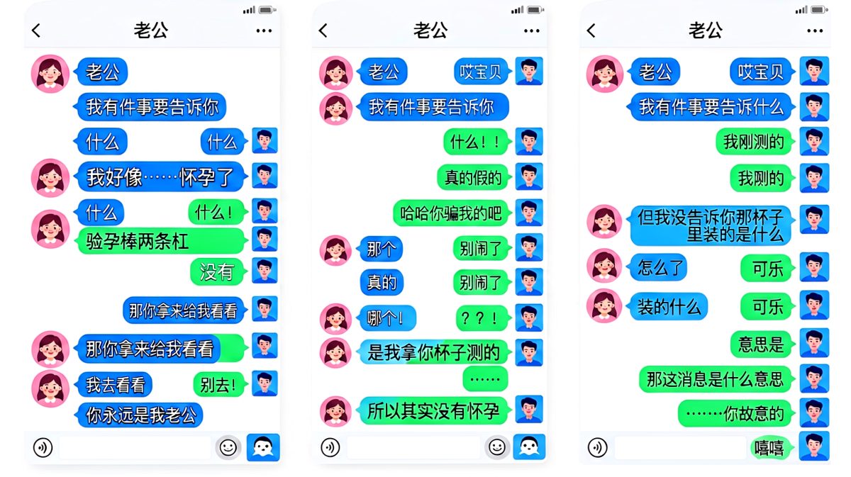 一条假消息换来一句永远