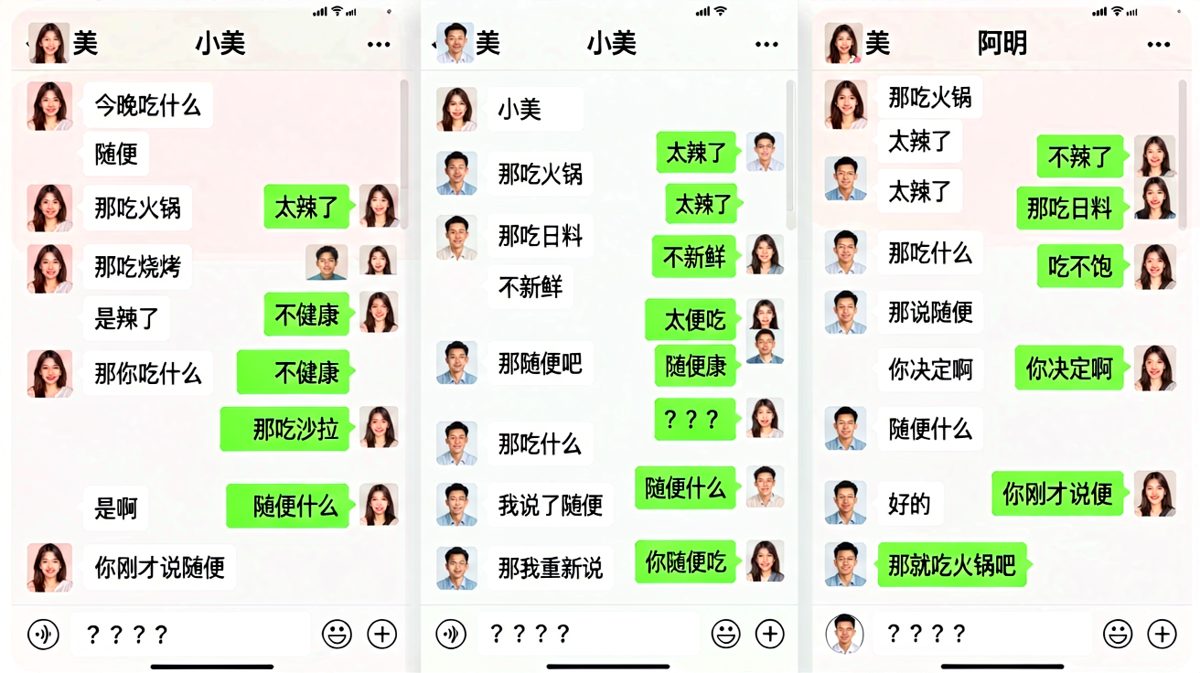'随便'的无限循环，男生终极答案的反杀。