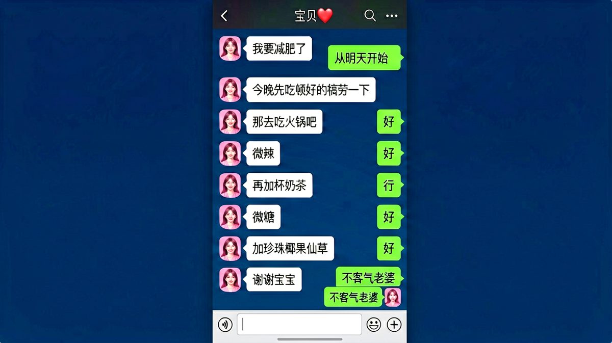 嘴上说减肥，行动在点菜，男友全程只回一个'好'字到底图什么？